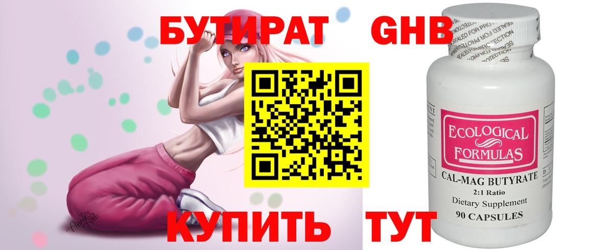 Бутират BDO 33% Клинцы