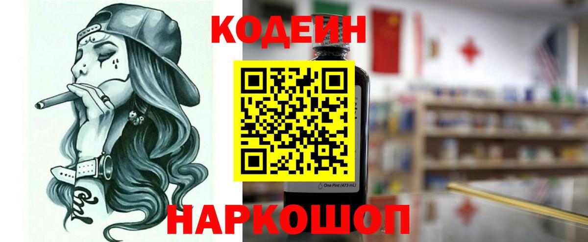 Клинцы  Кодеин Purple Drank  Вход с VPN 