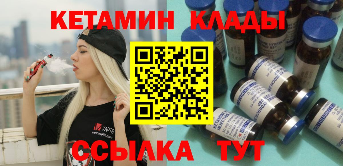 КЕТАМИН ketamine Клинцы