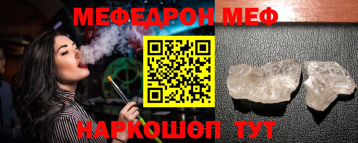 Мефедрон  МЕФ  МЯУ-МЯУ мука  Вход с VPN  Клинцы  МЯУ-МЯУ мука 