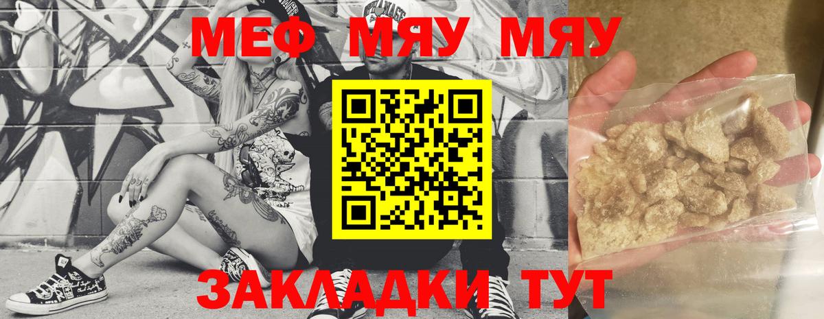 Мефедрон кристаллы Клинцы
