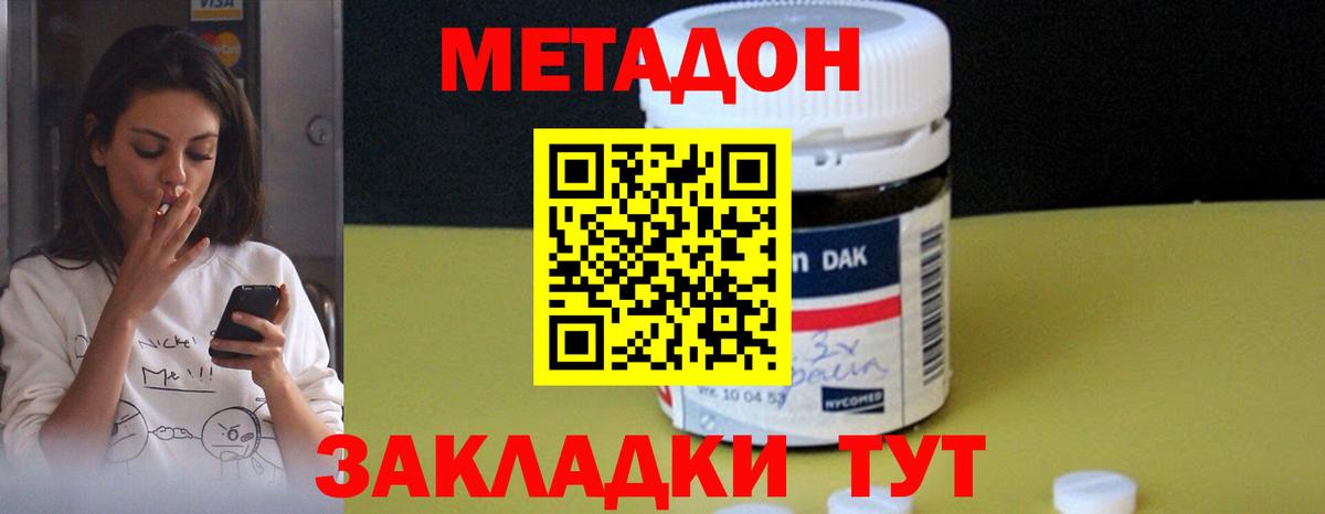МЕТАДОН methadone  МЕТАДОН methadone  Клинцы  Вход с VPN 